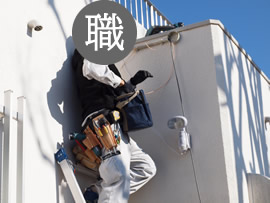 取り付け