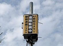 【安城市】工事現場の工具盗難・夜間の防犯対策にAIカメラを設置