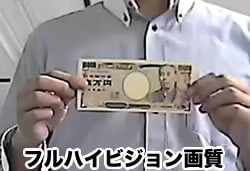 10000円札のフルハイビジョン画質