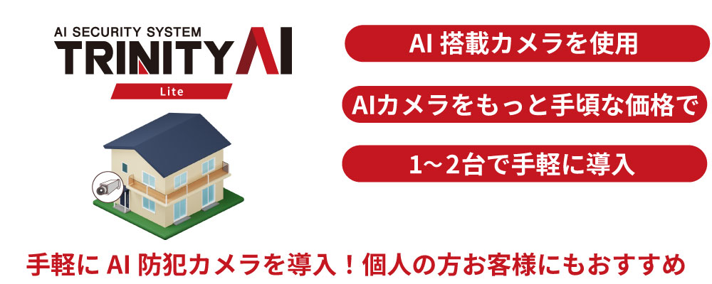 AI侵入検知システムを低コストで