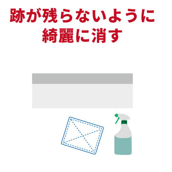 狙われないようにすぐに消す