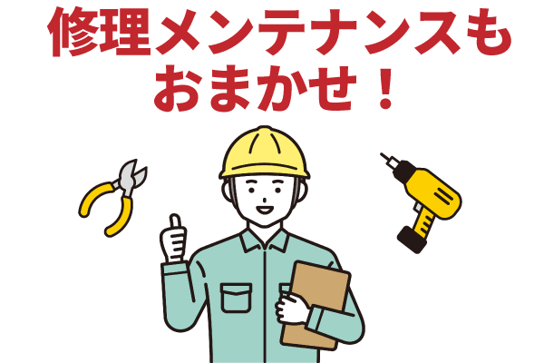AI防犯カメラの設置・設定もプロにおまかせ