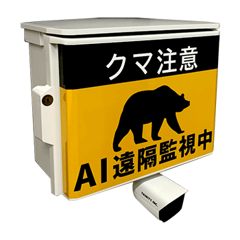 熊を検知・スマホ通知する熊検知AI