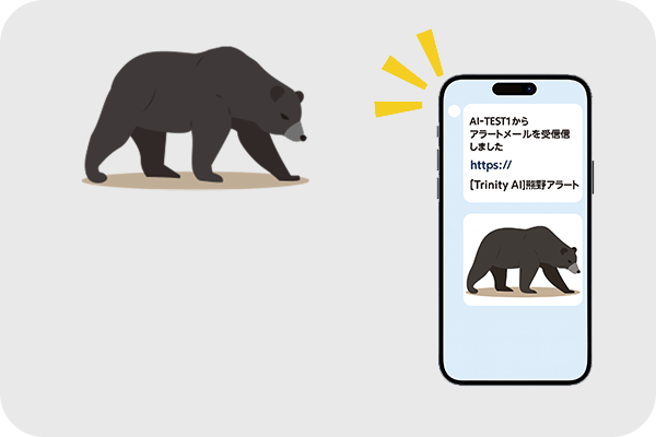 出没をリアルタイムで確認