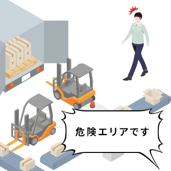 危険エリアでの注意喚起や安全管理に活用