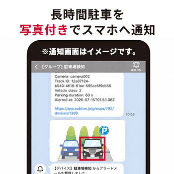 ②離れた場所でもスマホですぐ確認