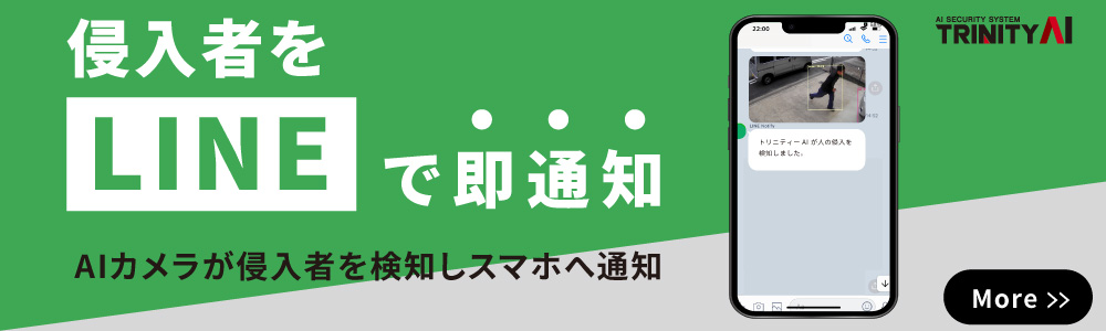 AIカメラが人の侵入を検知