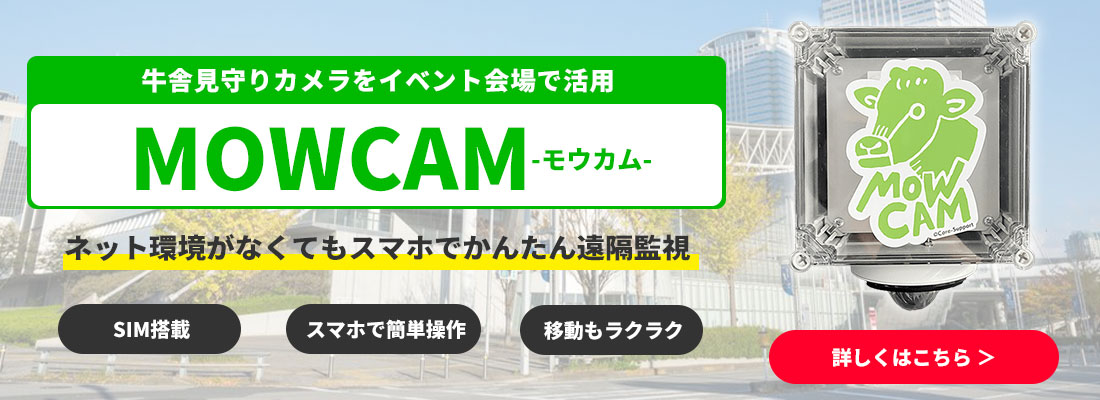 移動も簡単な簡易設置防犯カメラMOWCAM