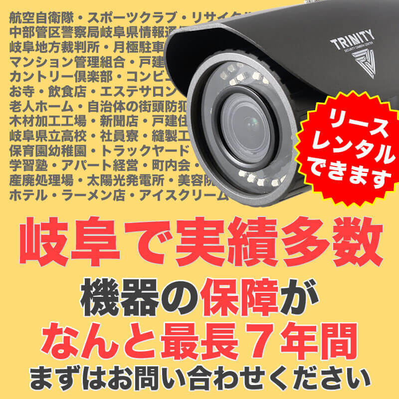 岐阜で防犯カメラ設置実績多数スマホ版バナー