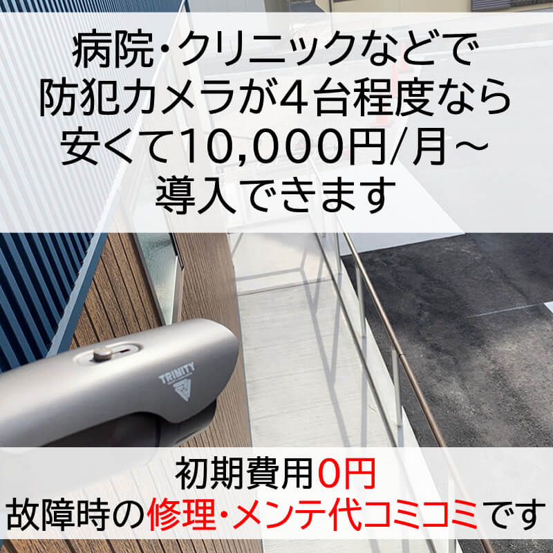 病院の防犯カメラ工事
