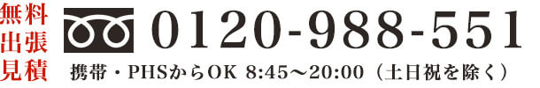 お問合せ電話番号