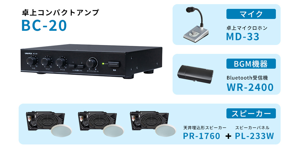 小規模施設の放送設備システム構成例