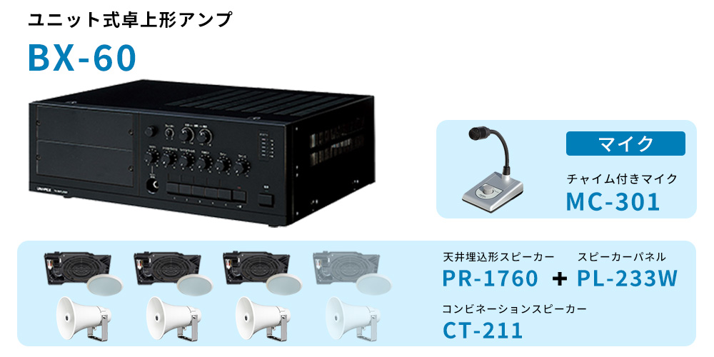中規模施設の放送設備システム構成例