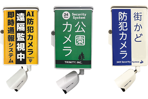 工事不要の防犯カメラ