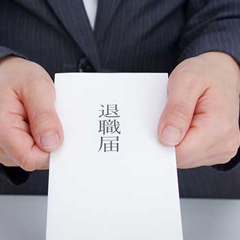 働きづらい環境は退職につながる