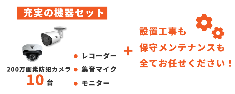 コンビニ限定防犯カメラ格安キャンペーン