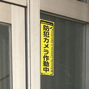 防犯ステッカー・見た目の威嚇で狙わせない