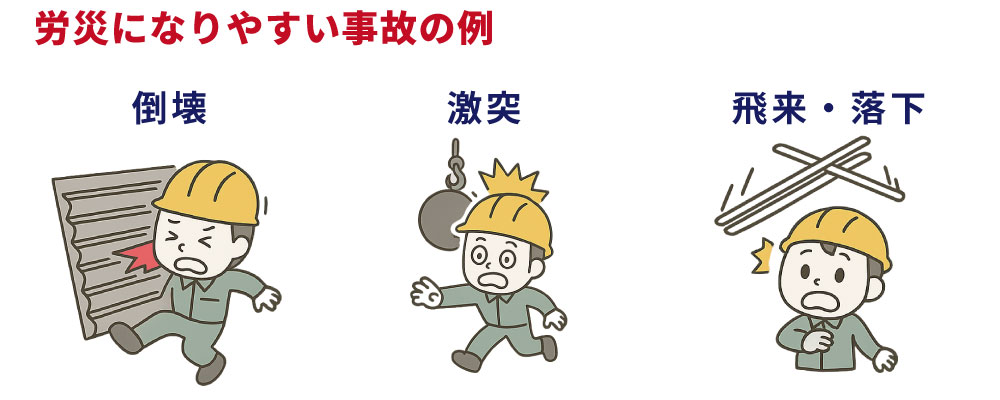 製造業の労災とは
