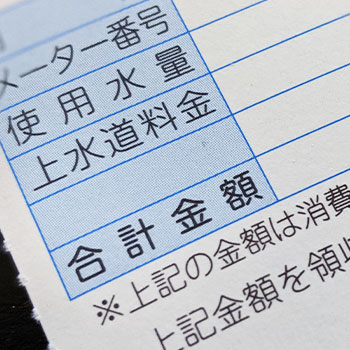 知らないうちに水道代が高くなった