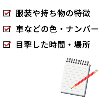 車や服装、時間帯の記録