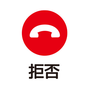 着信拒否設定をする