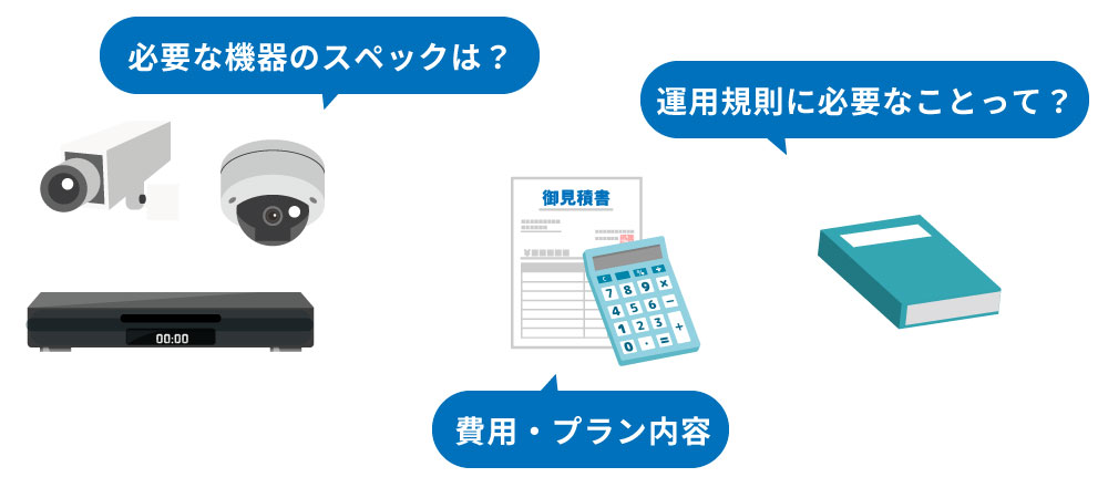 設置前の注意点