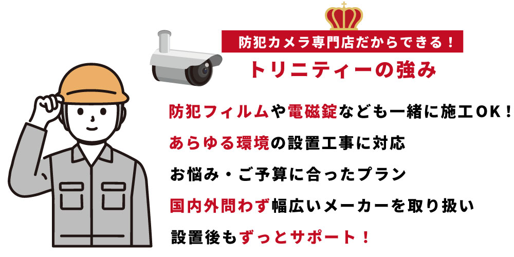 防犯カメラ専門業者に相談しよう