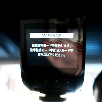 ドライブレコーダーの駐車監視モード