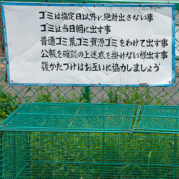 ゴミ出しルールの掲示