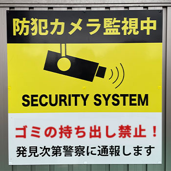 ゴミ出しルールと掲示物の見直し