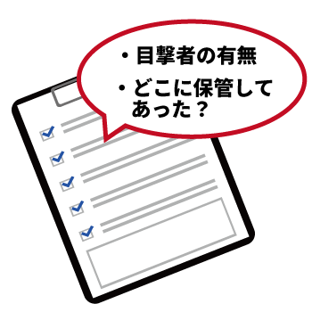 証拠がない時は証拠収集から