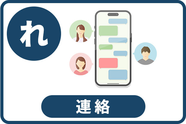 家族や近所に声かけする