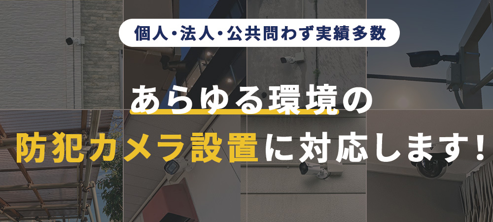 防犯カメラレンタル