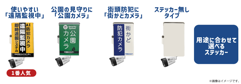 工事不要防犯カメラのステッカーデザイン