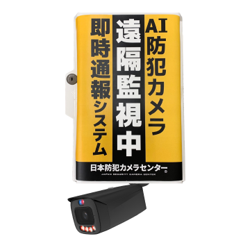 屋外の防犯をもっと強化するみはるっくコネクトG