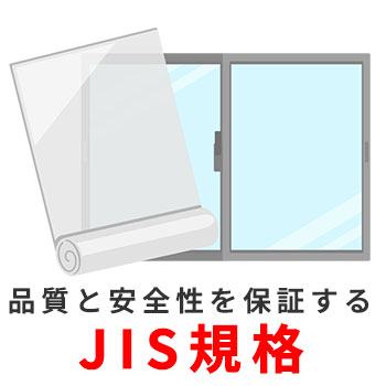 飛散防止フィルムの規格JIS A 5759