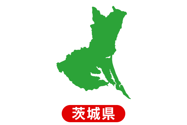 茨城県の補助金情報