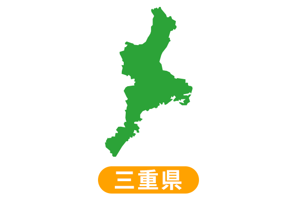 三重県の補助金情報