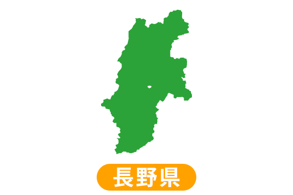長野県の補助金情報