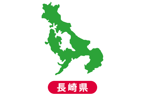 長崎県の補助金情報