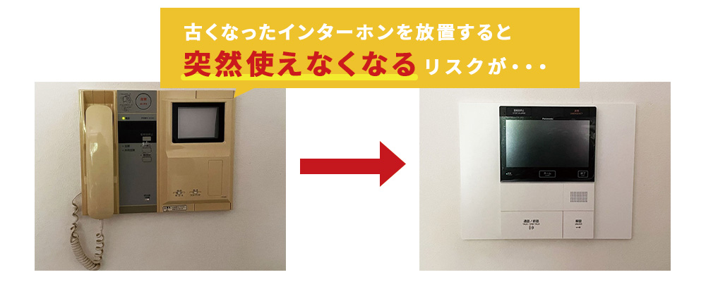 マンションのインターホン更新時期