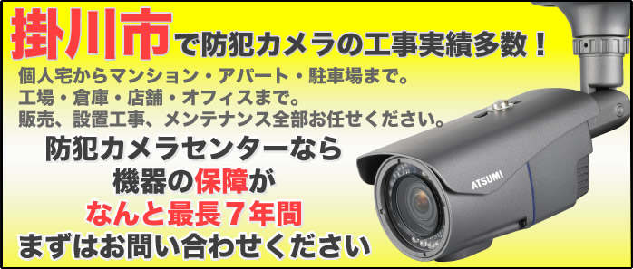 掛川市での防犯カメラ工事イメージ