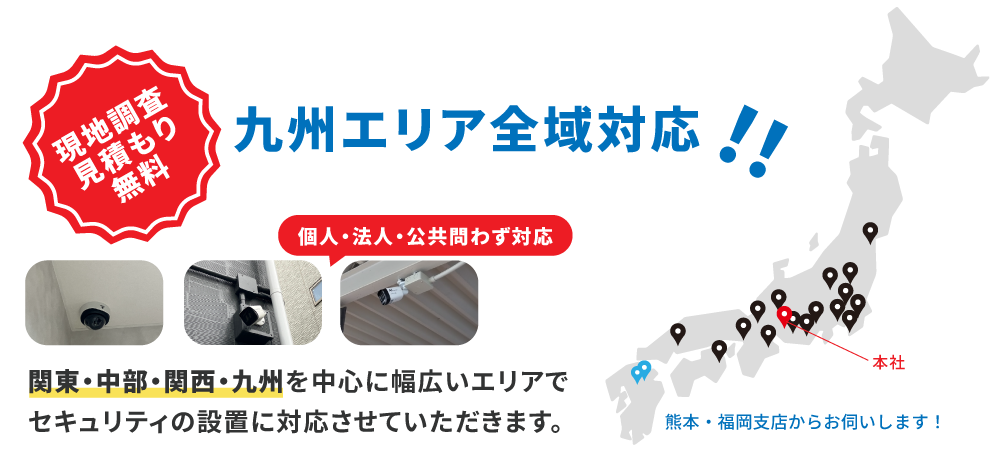 九州防犯カメラセンターとは