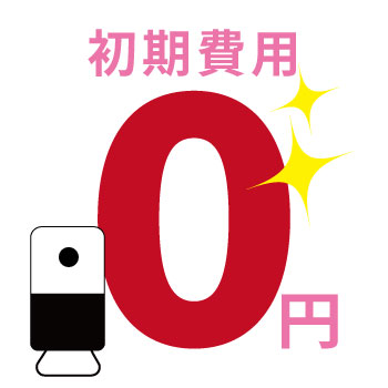 初期費用0円の見守りカメラレンタル