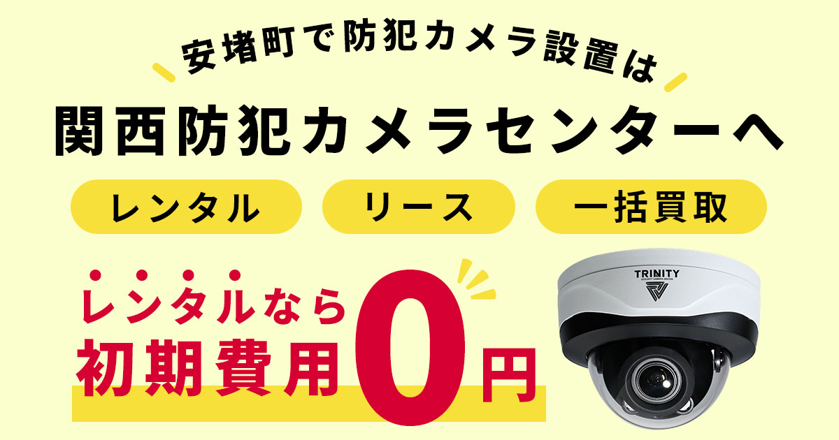 安堵町の防犯カメラ設置工事について