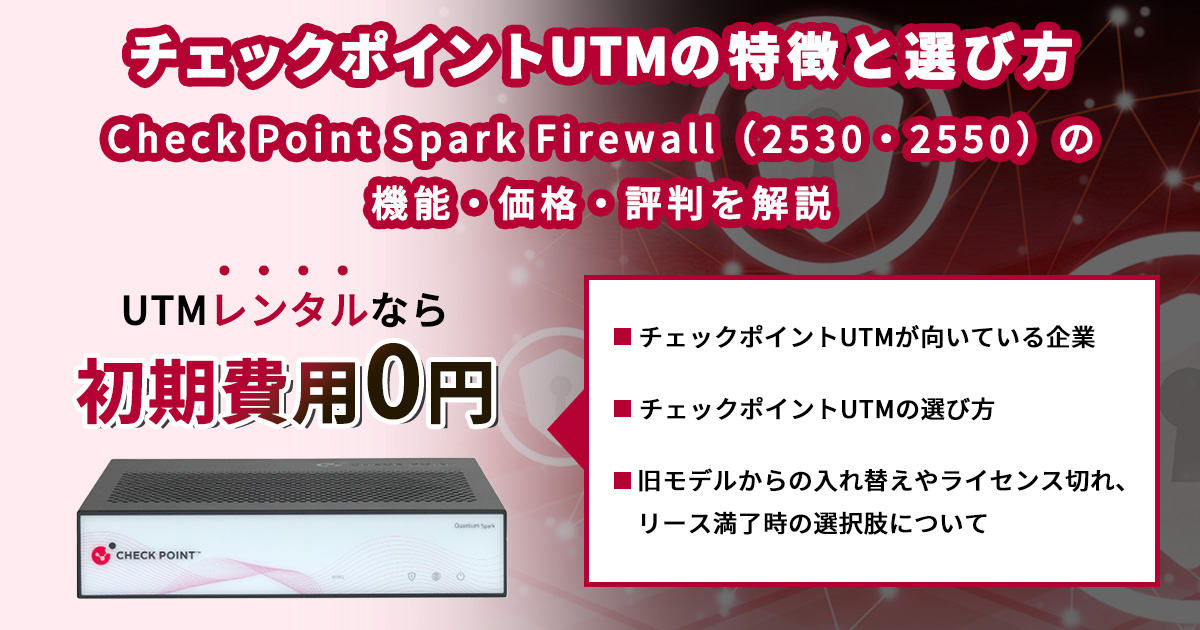チェックポイントUTM
