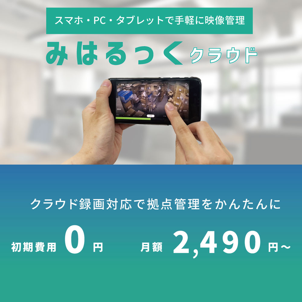 みはるっくクラウドスマホ版メイン画像