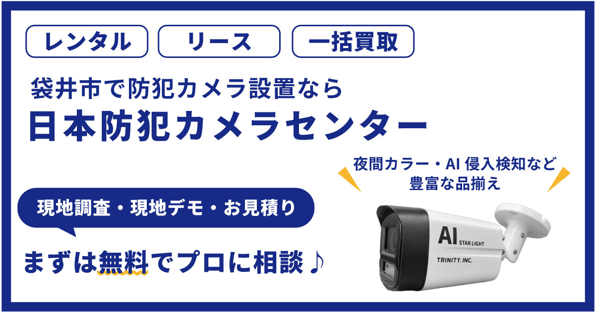 袋井市の防犯カメラ設置について