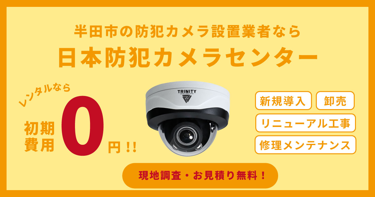 様々な防犯カメラ設置工事