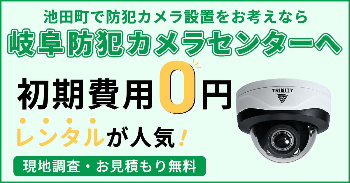 池田町の防犯カメラ設置について